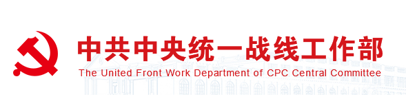 中共中央统一战线工作部