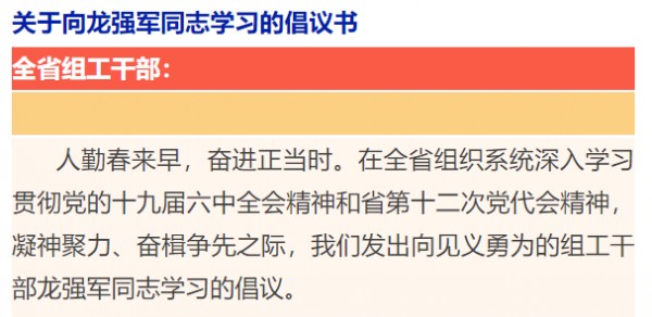 向见义勇为的龙强军同志学习