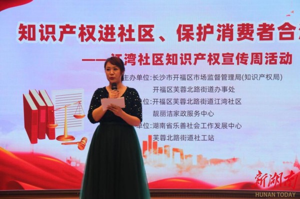 长沙江湾社区：引领创新红色党建，合力保护知识产权