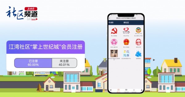 “新时代新社区新生活服务质量提升”湖南行动 | 智慧江湾，人人皆“智慧”
