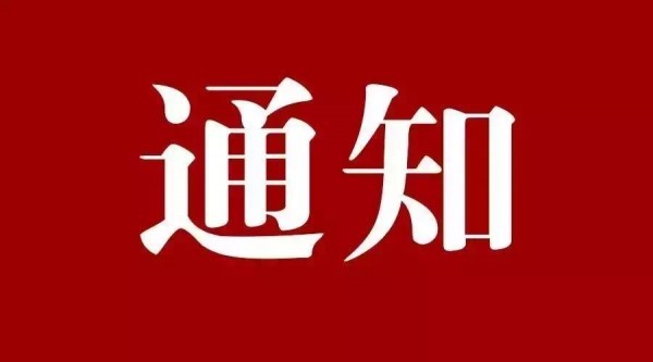 “守护心灵之窗”青少年公益课堂活动 通知