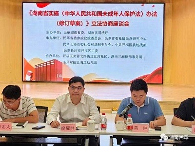 巾帼大学习   积极开展立法协商实践 助力湖南科学民主立法