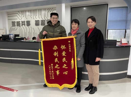 江湾社区：畅通指尖监督解民忧