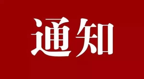 长沙市图书馆江湾分馆开放时间调整公告