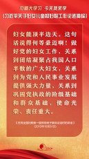 巾帼大学习丨 今天我来学