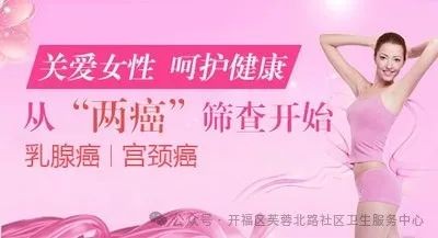 江湾社区妇联开展2024年35-64岁的女性妇女“两癌”免费筛查通知