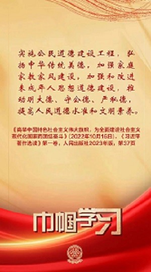 巾帼大学习  今天我来学