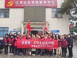 巾帼志愿丨江湾社区妇联“学雷锋•文明实践我行动”巾帼志愿服务活动