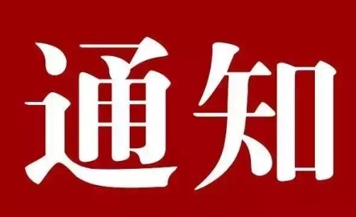 长沙社区大学江湾社区学习中心报名通知