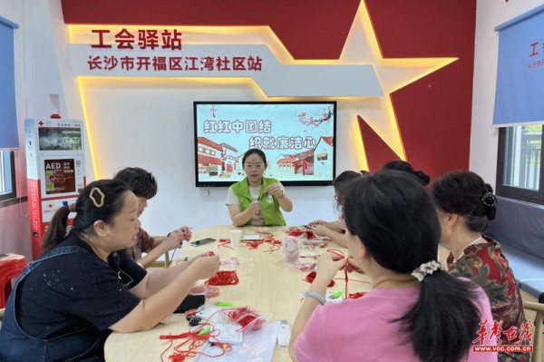 工会动态丨江湾社区开展“红红中国结，织就廉洁心”手工编织活动