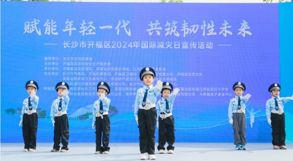 工会动态丨开福区举办2024年第35个“国际减灾日”宣传活动