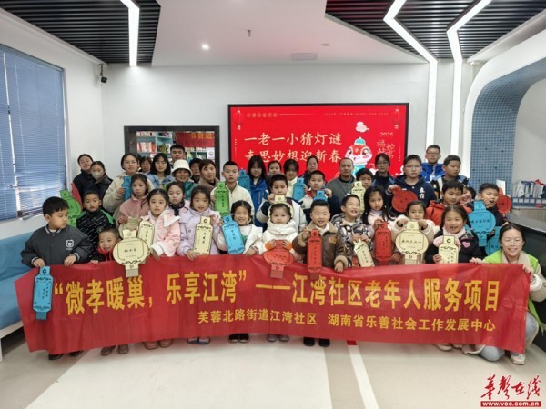 开福区江湾社区开展“一老一小猜灯谜 奇思妙想迎新春”活动