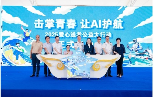 2025爱心送考公益行动正式启动
