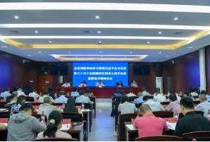 省残联召开学习贯彻习近平总书记在第三十五个全国助残日到来之际作出的重要指示精神会议