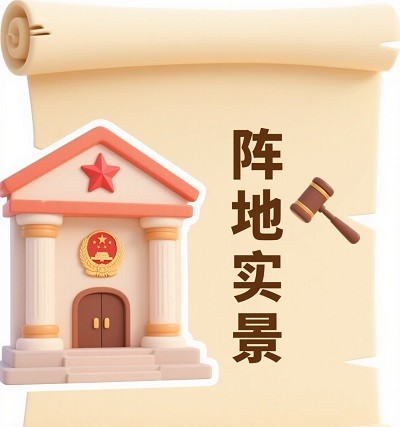 阵地实景