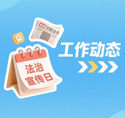 工作动态
