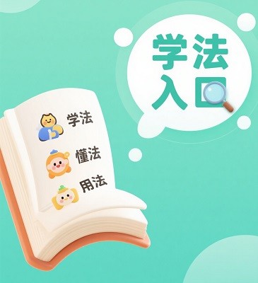学法入口