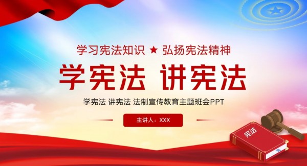 《中华人民共和国宪法》第二章