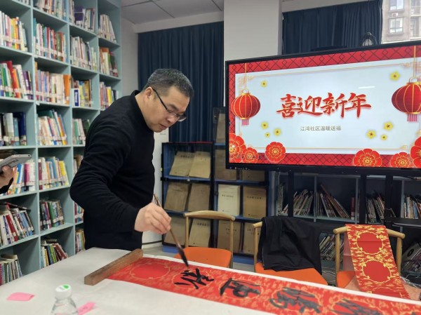 墨香送福 乐满社区——江湾社区开展迎新年送对联福字文化惠民活动