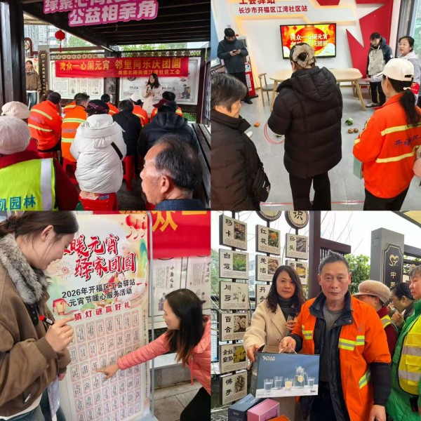 江湾社区“湾众一心闹元宵 邻里同乐庆团圆”元宵节主题系列活动